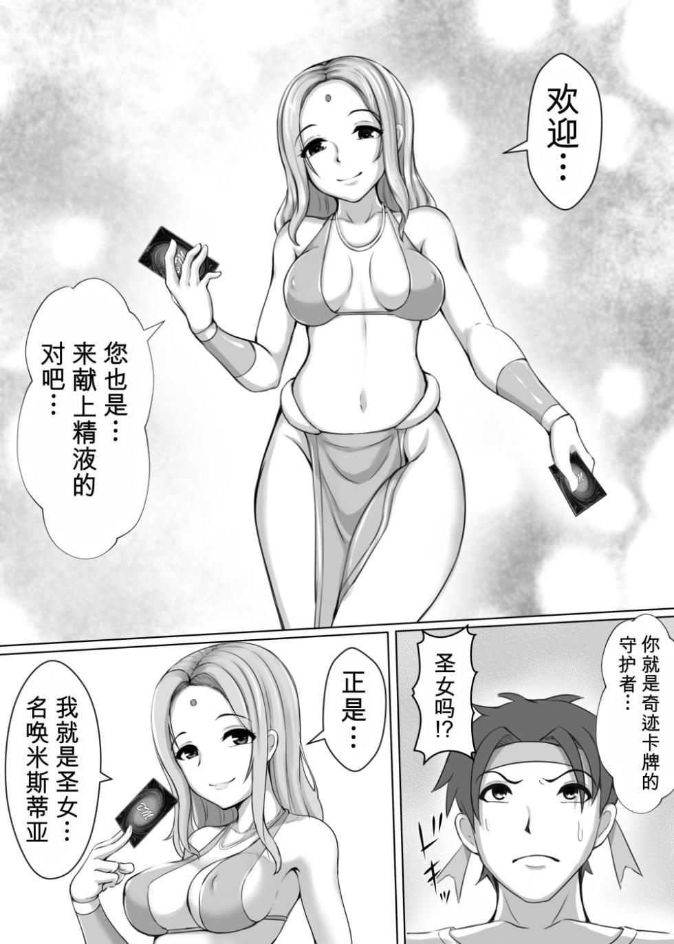 [Toro Toro Resistance (Various)] Card Battle de Monster Musume ni Okasareru Goudoushi 1 Nettou Hen [Chinese] - Page 29