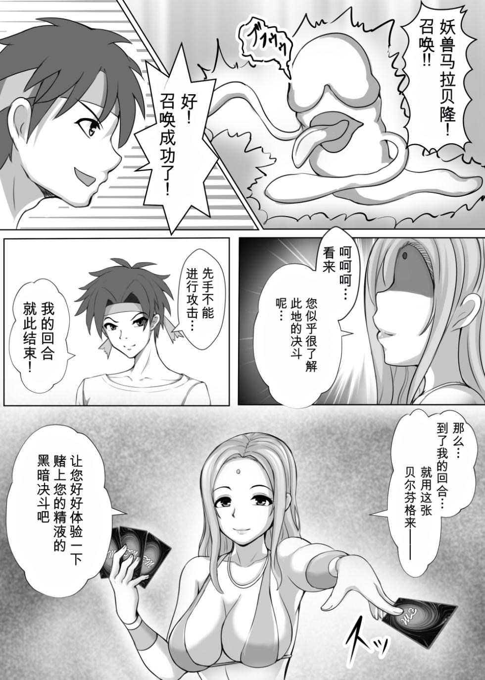[Toro Toro Resistance (Various)] Card Battle de Monster Musume ni Okasareru Goudoushi 1 Nettou Hen [Chinese] - Page 31