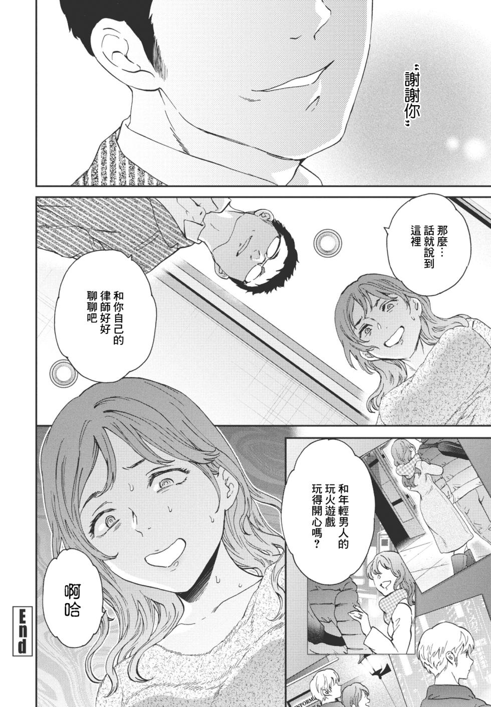 [Cuvie] ケイハク - Page 26