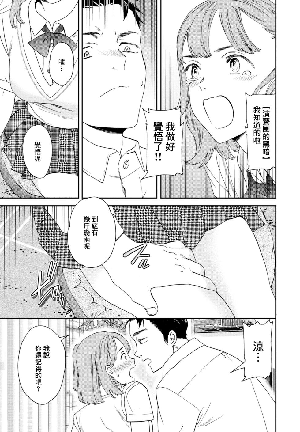 [Cuvie]ふわふわ - Page 5