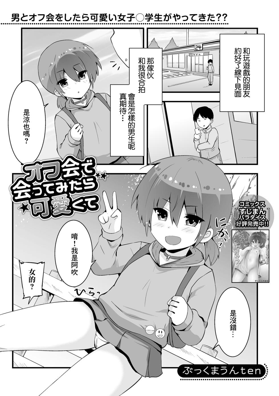 [ぶっくまうんten] オフ会で会ってみたら可愛くて - Page 1