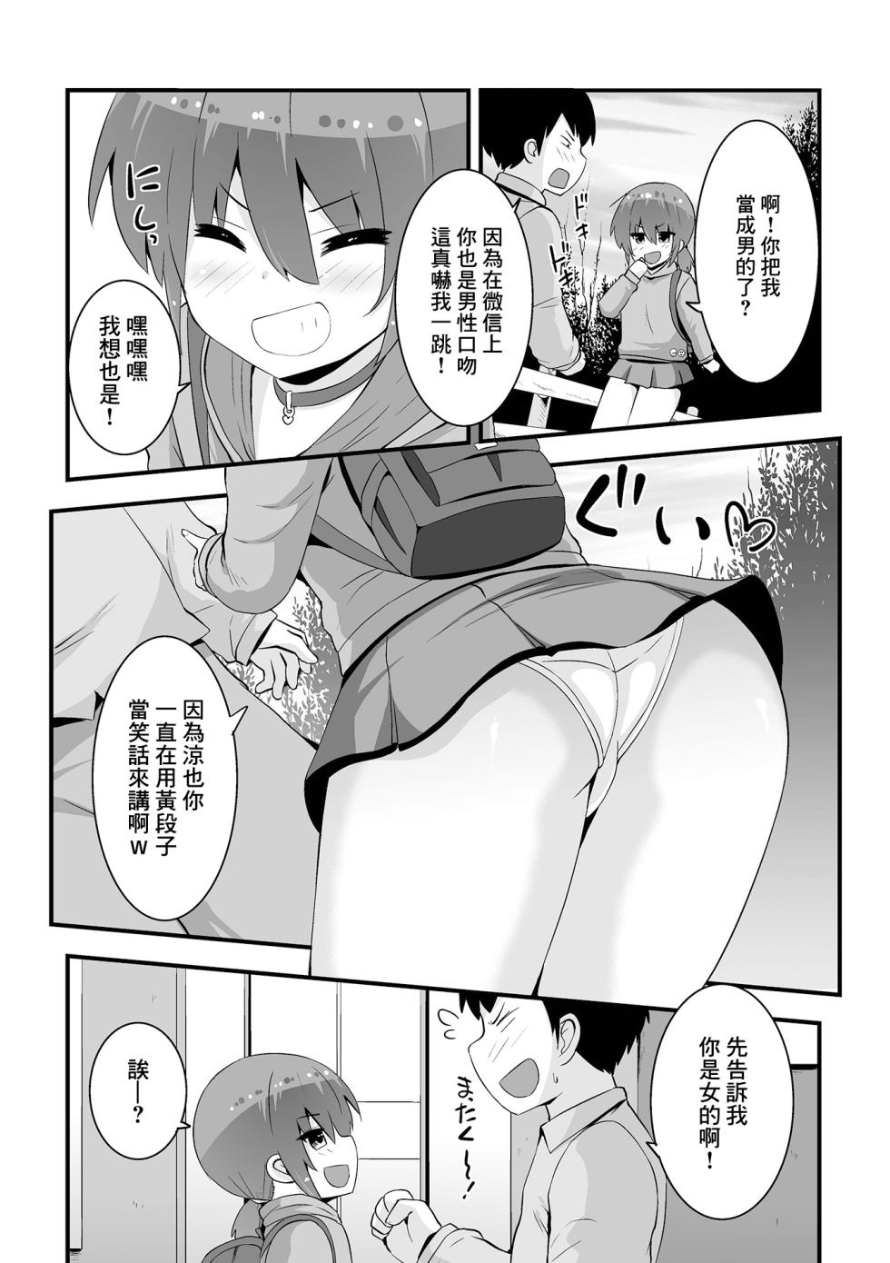 [ぶっくまうんten] オフ会で会ってみたら可愛くて - Page 2