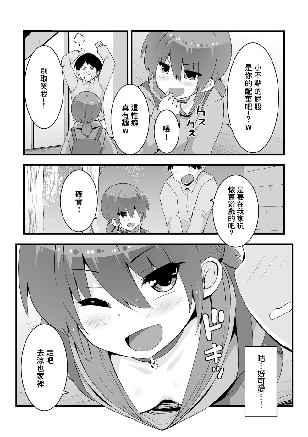 [ぶっくまうんten] オフ会で会ってみたら可愛くて - Page 3