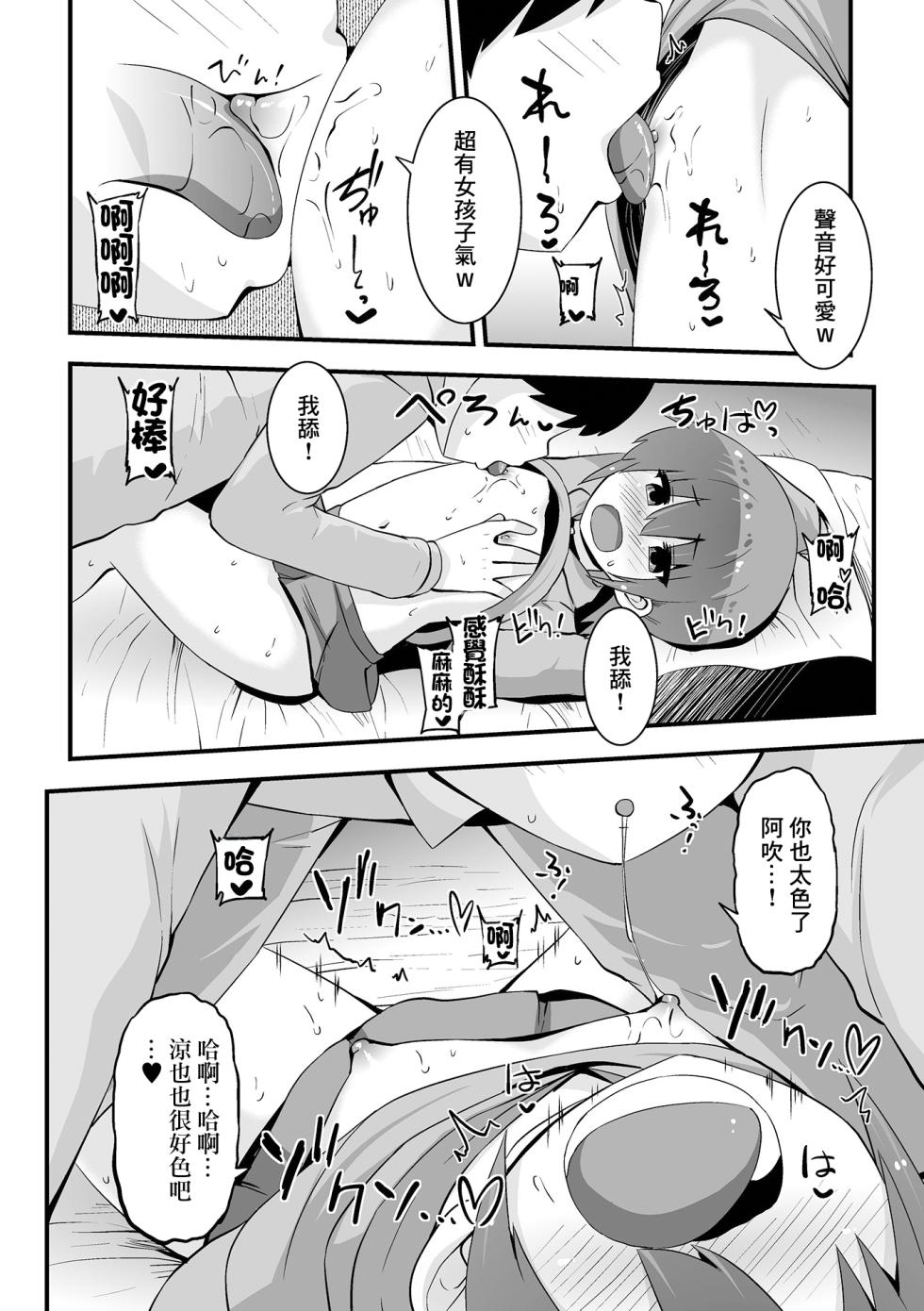 [ぶっくまうんten] オフ会で会ってみたら可愛くて - Page 8