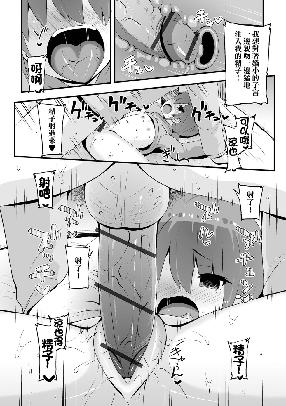 [ぶっくまうんten] オフ会で会ってみたら可愛くて - Page 16