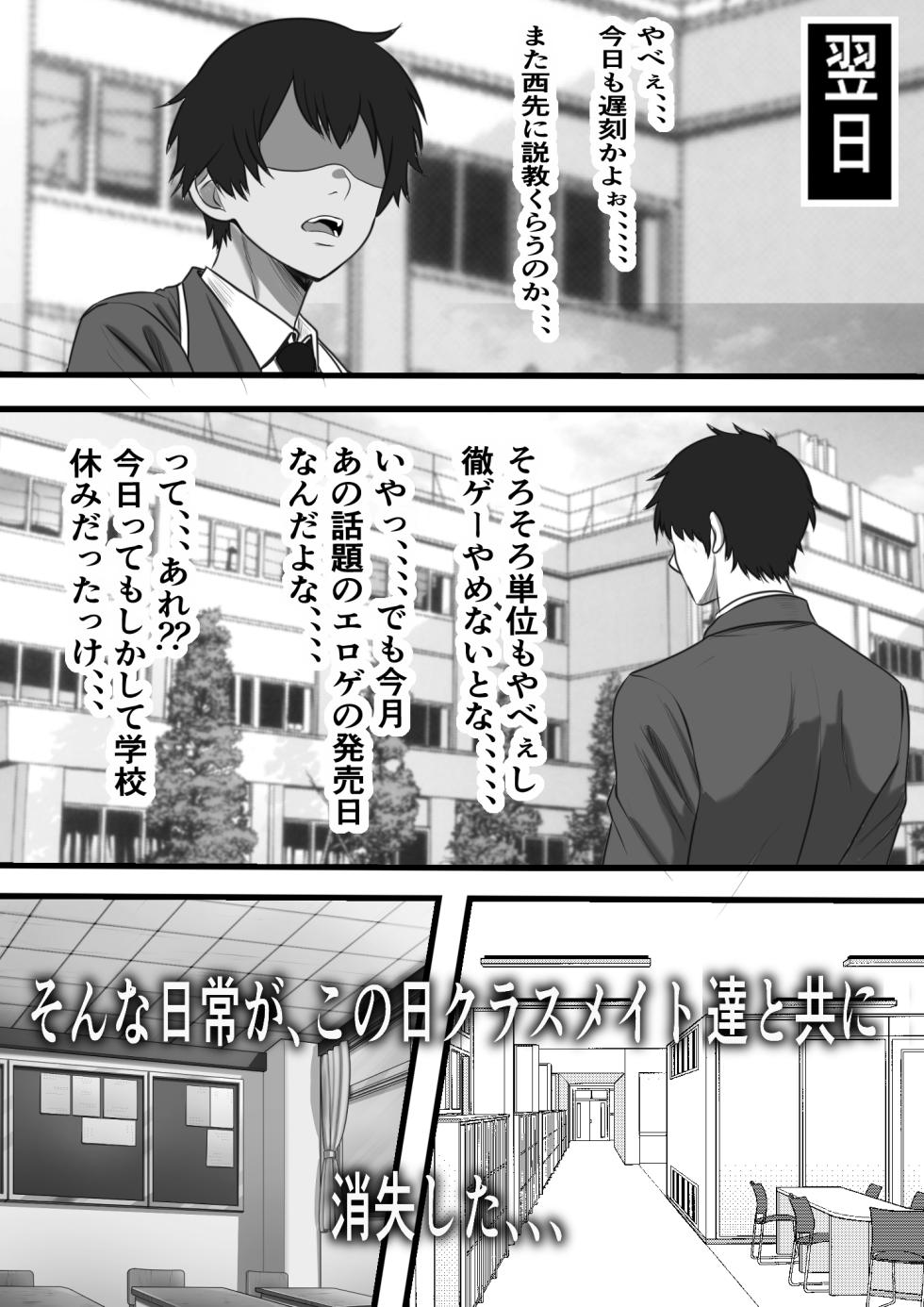 [Furitendou] カスタムクラスメイト〜俺以外のクラスメイトがオナホ直結型エロゲに転生したのでクラスメイト♀の生マンコでコキ捨てバイキングを開催してみた - Page 3