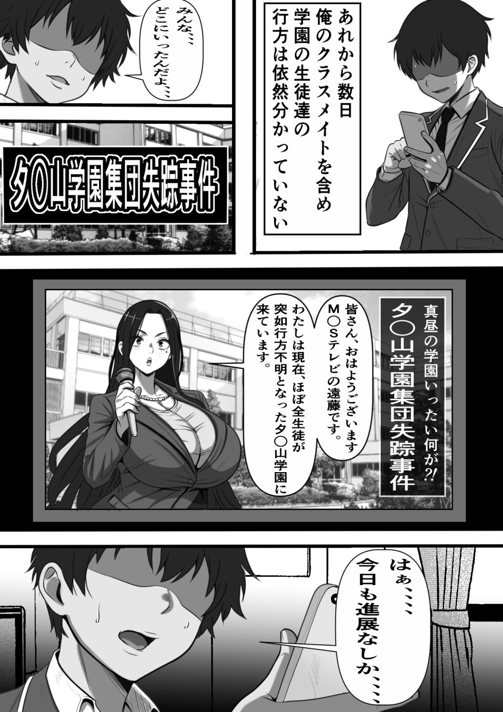 [Furitendou] カスタムクラスメイト〜俺以外のクラスメイトがオナホ直結型エロゲに転生したのでクラスメイト♀の生マンコでコキ捨てバイキングを開催してみた - Page 4