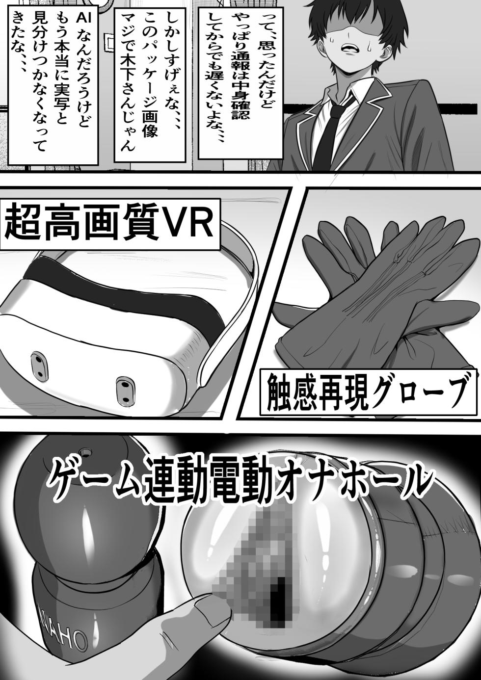[Furitendou] カスタムクラスメイト〜俺以外のクラスメイトがオナホ直結型エロゲに転生したのでクラスメイト♀の生マンコでコキ捨てバイキングを開催してみた - Page 9