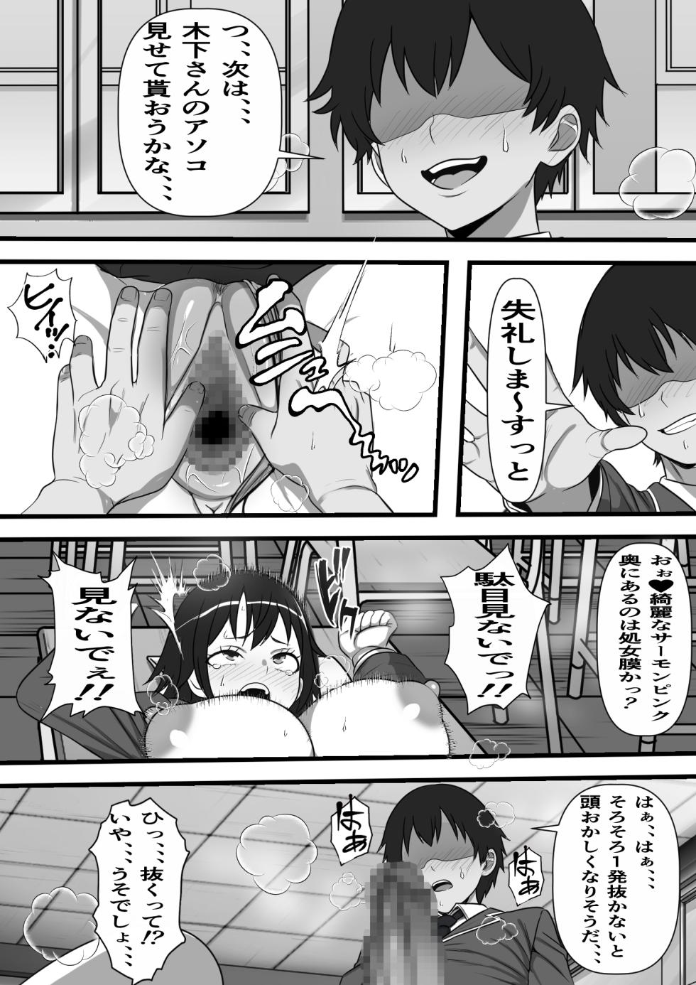[Furitendou] カスタムクラスメイト〜俺以外のクラスメイトがオナホ直結型エロゲに転生したのでクラスメイト♀の生マンコでコキ捨てバイキングを開催してみた - Page 16