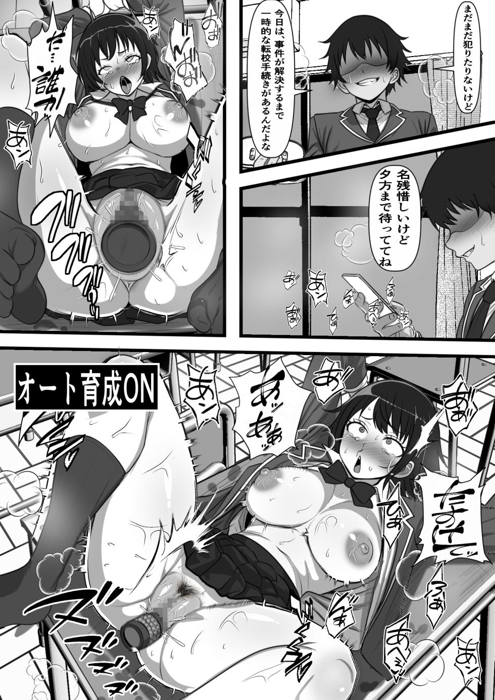 [Furitendou] カスタムクラスメイト〜俺以外のクラスメイトがオナホ直結型エロゲに転生したのでクラスメイト♀の生マンコでコキ捨てバイキングを開催してみた - Page 22