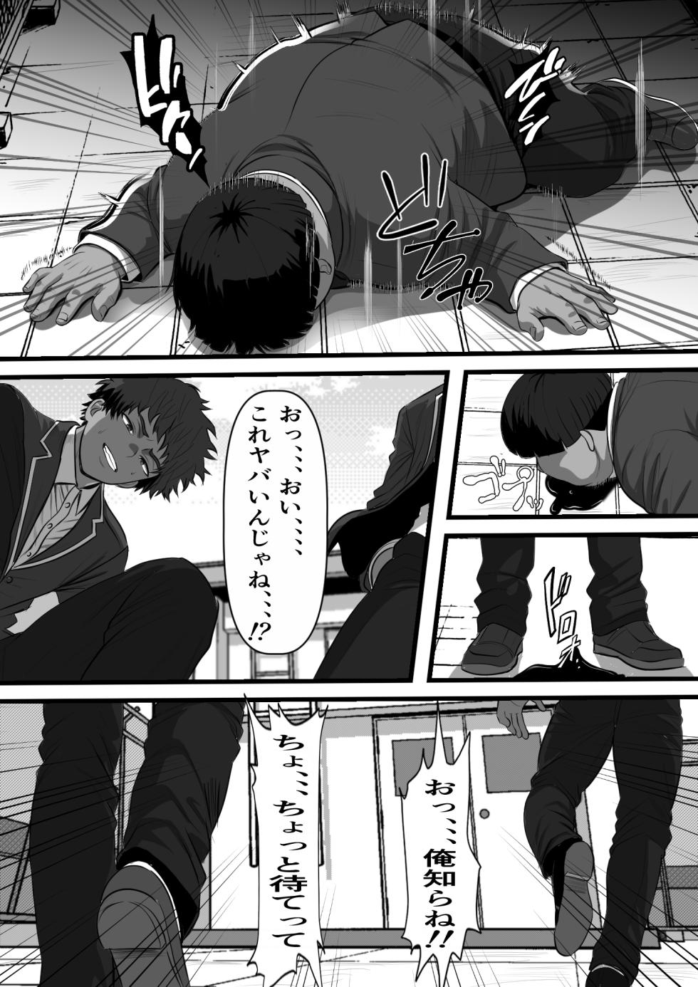 [Furitendou] 休み明けに通学したら学園が悪の組織のコキ捨て便所になっていたのだが、、、 - Page 6