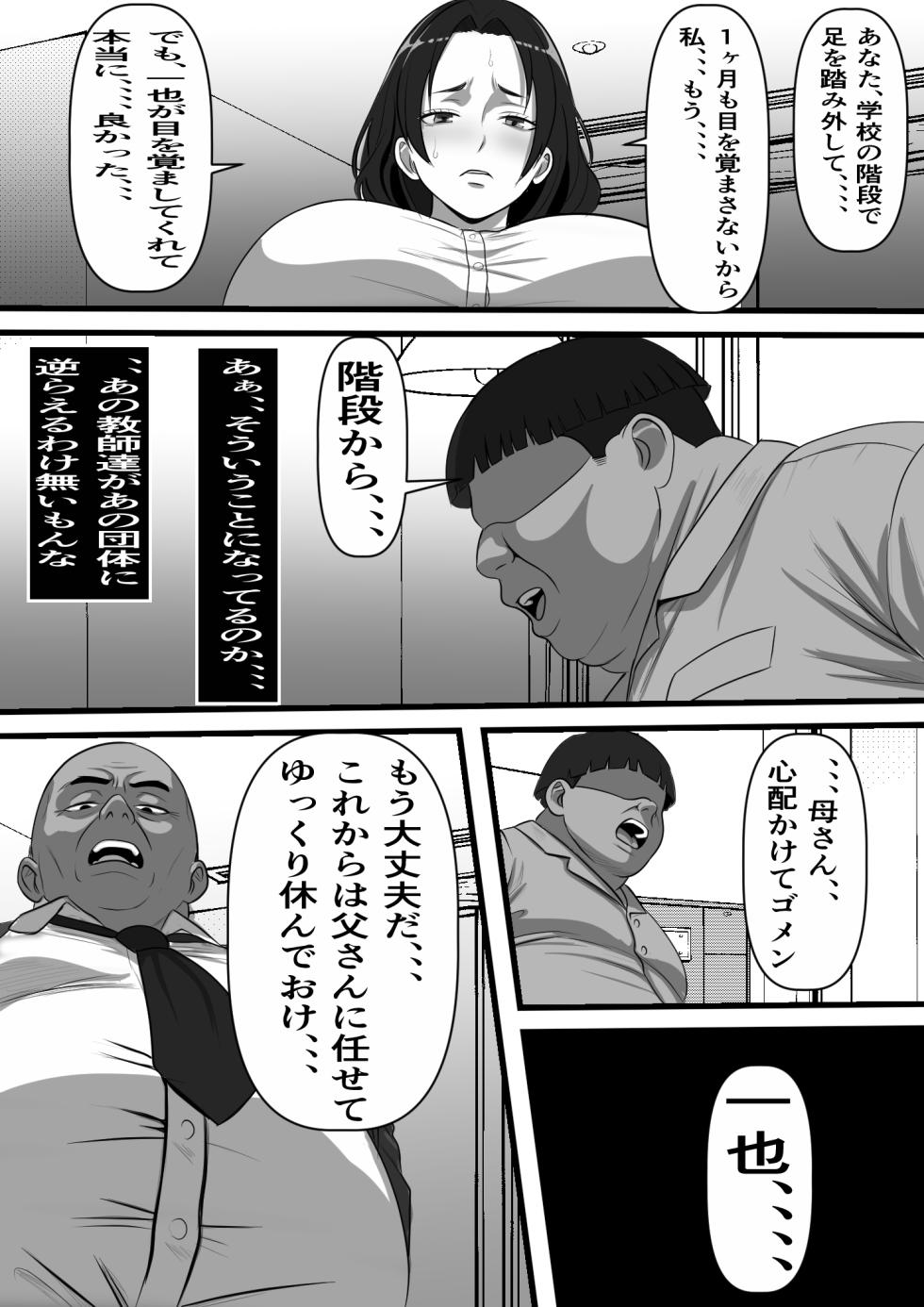 [Furitendou] 休み明けに通学したら学園が悪の組織のコキ捨て便所になっていたのだが、、、 - Page 9