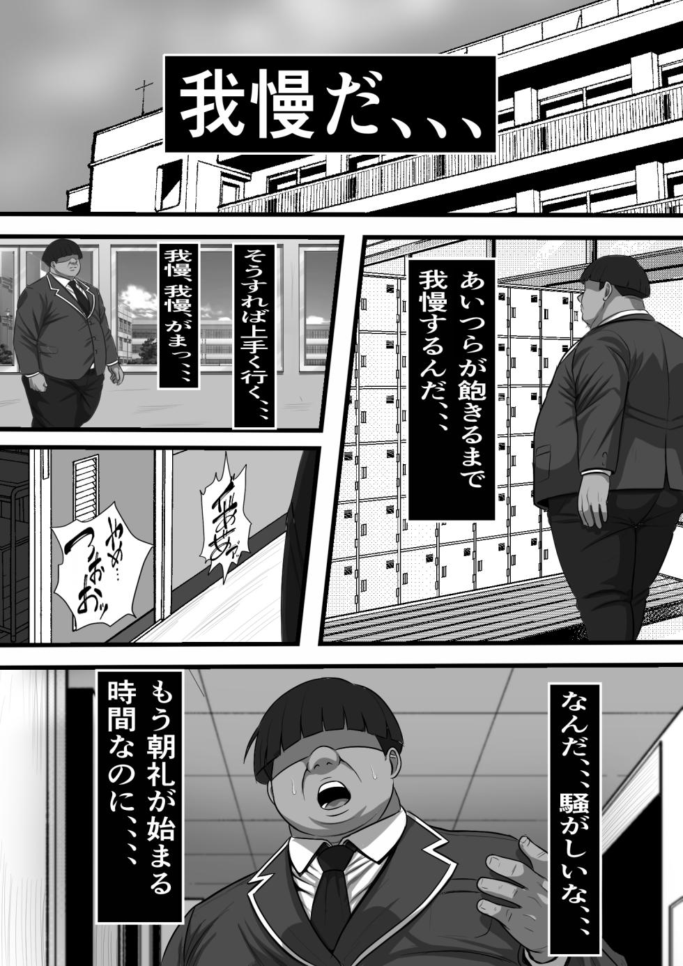 [Furitendou] 休み明けに通学したら学園が悪の組織のコキ捨て便所になっていたのだが、、、 - Page 13