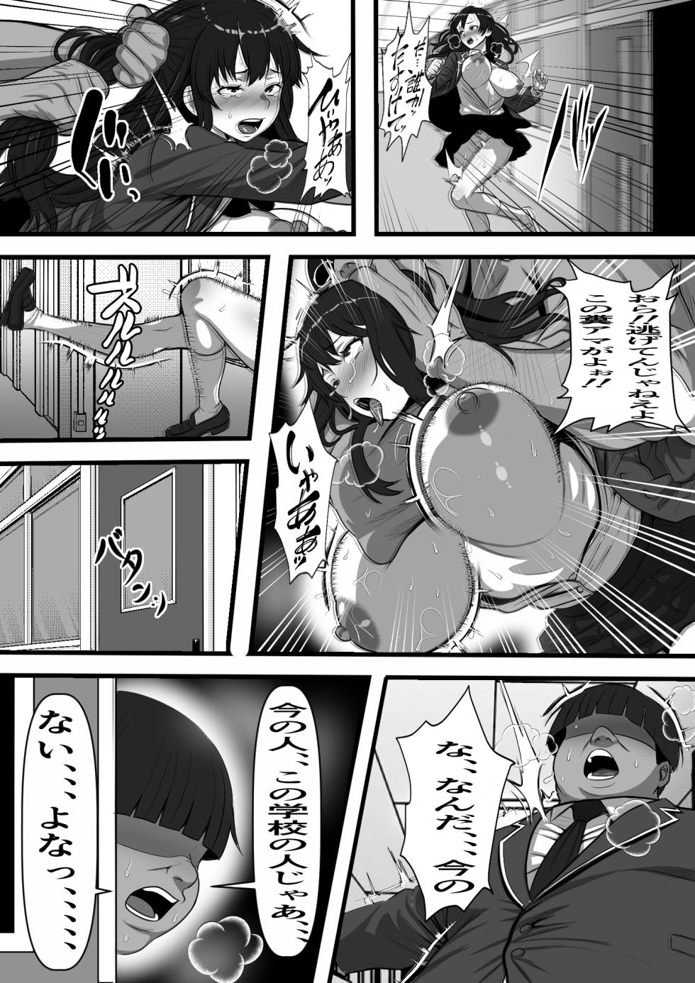 [Furitendou] 休み明けに通学したら学園が悪の組織のコキ捨て便所になっていたのだが、、、 - Page 14