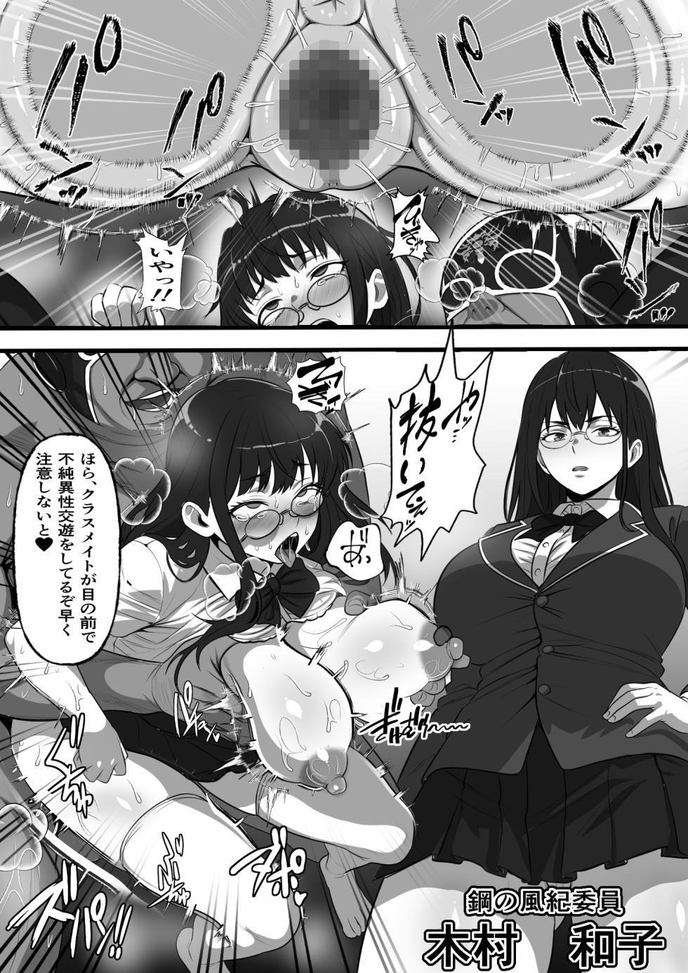 [Furitendou] 休み明けに通学したら学園が悪の組織のコキ捨て便所になっていたのだが、、、 - Page 19