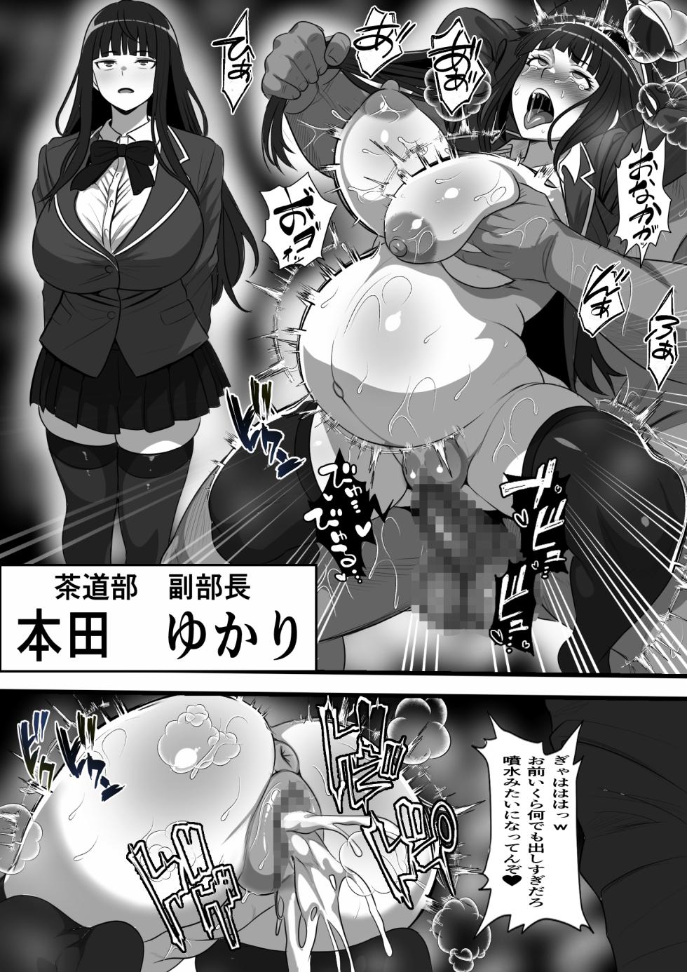 [Furitendou] 休み明けに通学したら学園が悪の組織のコキ捨て便所になっていたのだが、、、 - Page 20
