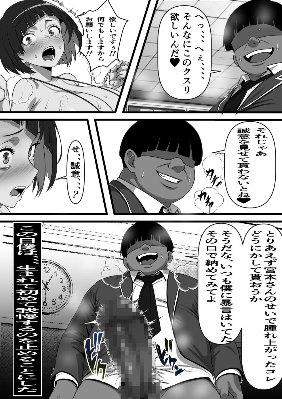 [Furitendou] 休み明けに通学したら学園が悪の組織のコキ捨て便所になっていたのだが、、、 - Page 34