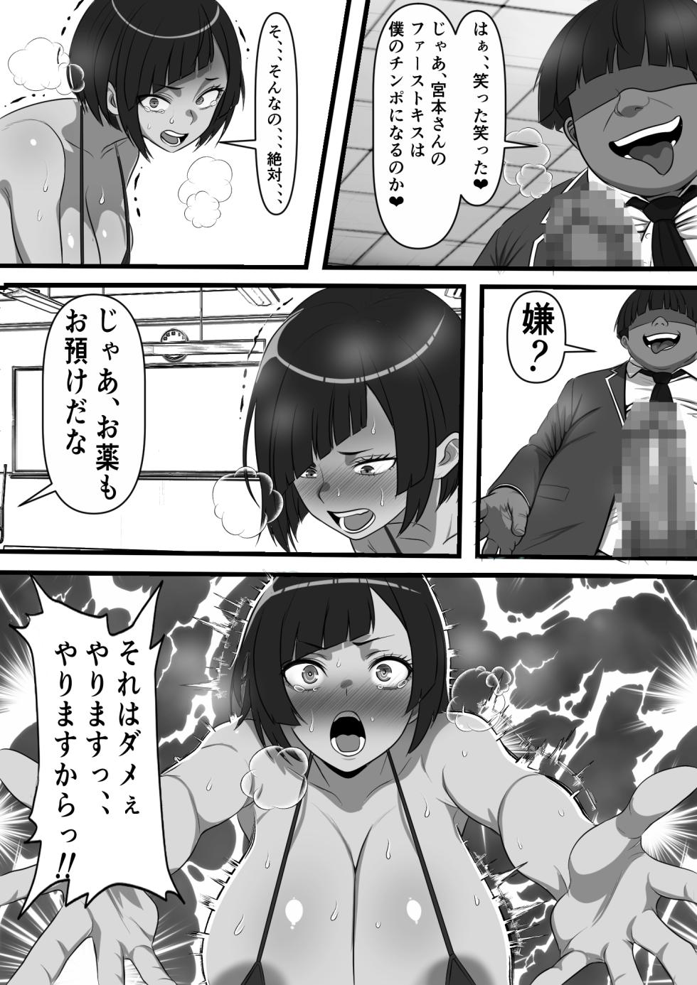 [Furitendou] 休み明けに通学したら学園が悪の組織のコキ捨て便所になっていたのだが、、、 - Page 36