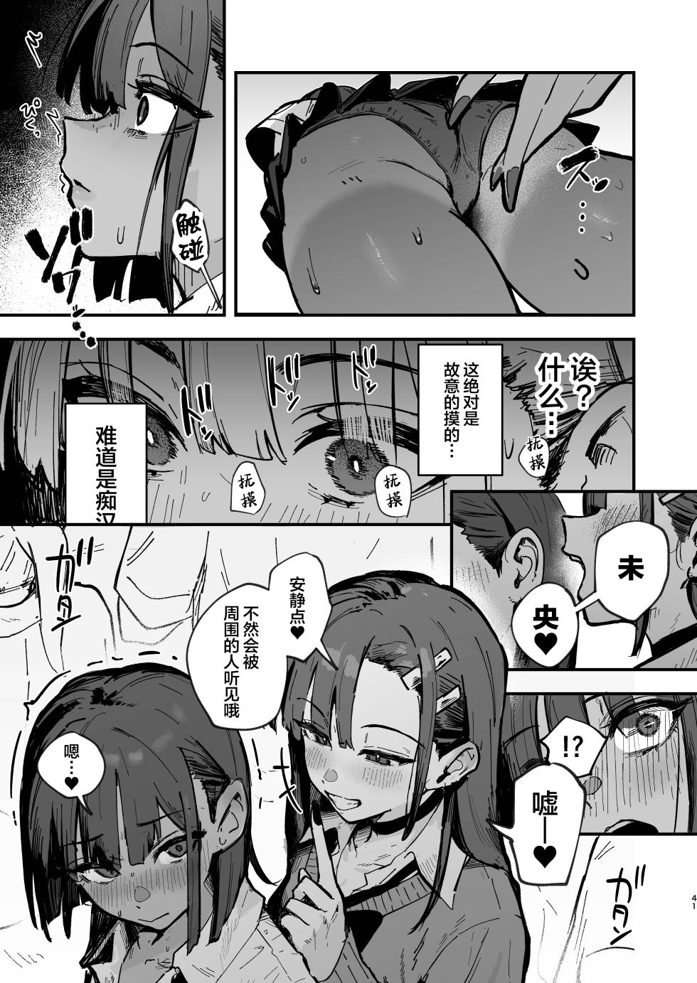 [Hachi Hacchi (Hee Hachi)] Shinjinsei ~Rikujoubu Joshi Hen~ | 新人生 ～田径部女子编～ [Chinese] [能工智人汉化] - Page 40