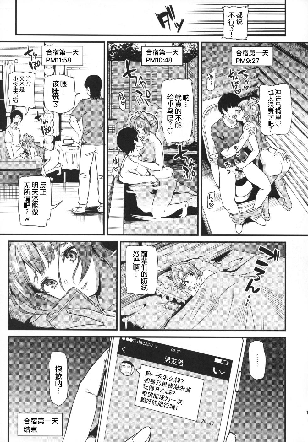 (C94) [Dai 6 Kichi (Kichirock)] Joshidaisei Minami Kotori no YariCir Jikenbo Case.3 | 女大学生南小鸟的乱交社团事件簿 Case.3 (Love Live!) [Chinese] [B_Meow个人汉化] - Page 20