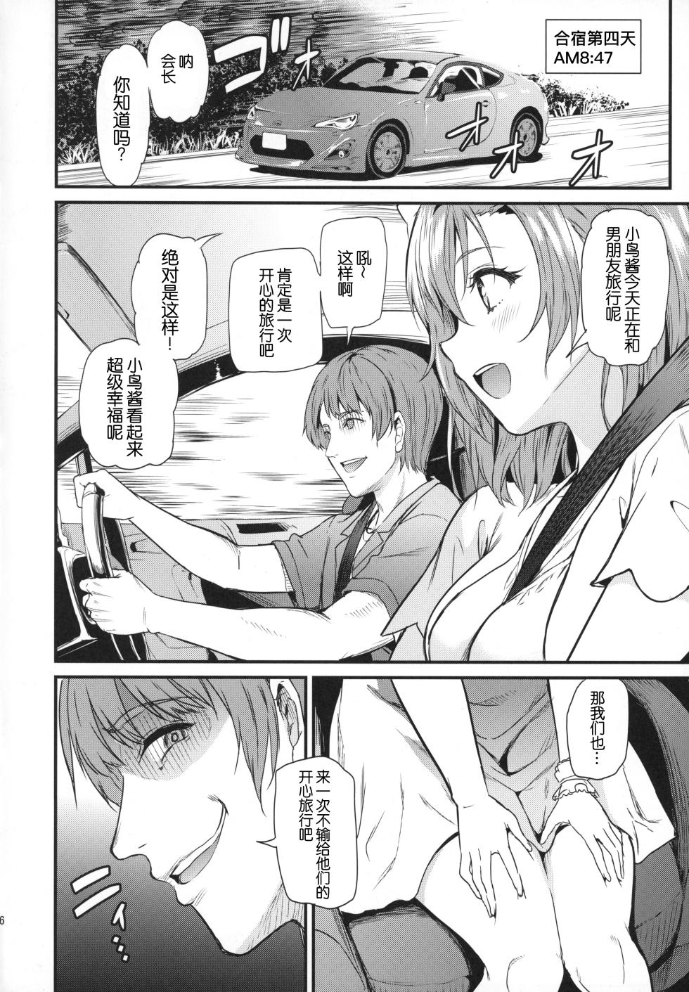 (C94) [Dai 6 Kichi (Kichirock)] Joshidaisei Minami Kotori no YariCir Jikenbo Case.3 | 女大学生南小鸟的乱交社团事件簿 Case.3 (Love Live!) [Chinese] [B_Meow个人汉化] - Page 37