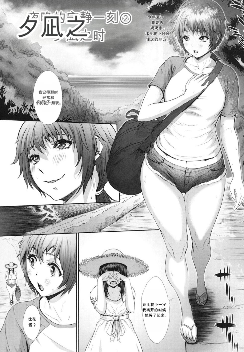 [Chinbotsu] Tropical! Banana Carnival - Page 22
