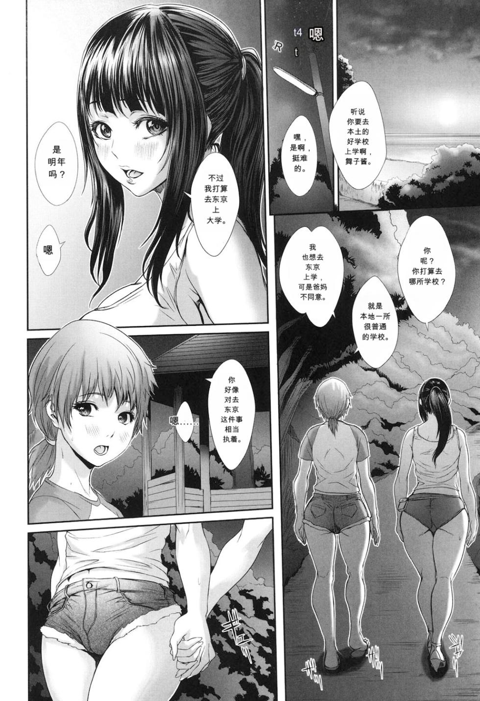 [Chinbotsu] Tropical! Banana Carnival - Page 25