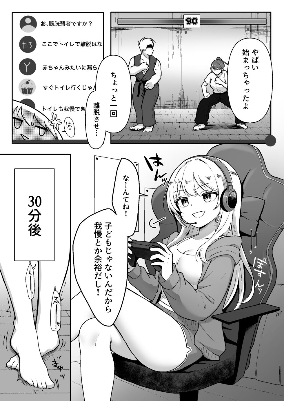 [Hijiri Minami] Haishin-chuu ni Hounyou Shite, Seiheki Kakusei Shimashita [Digital] - Page 3