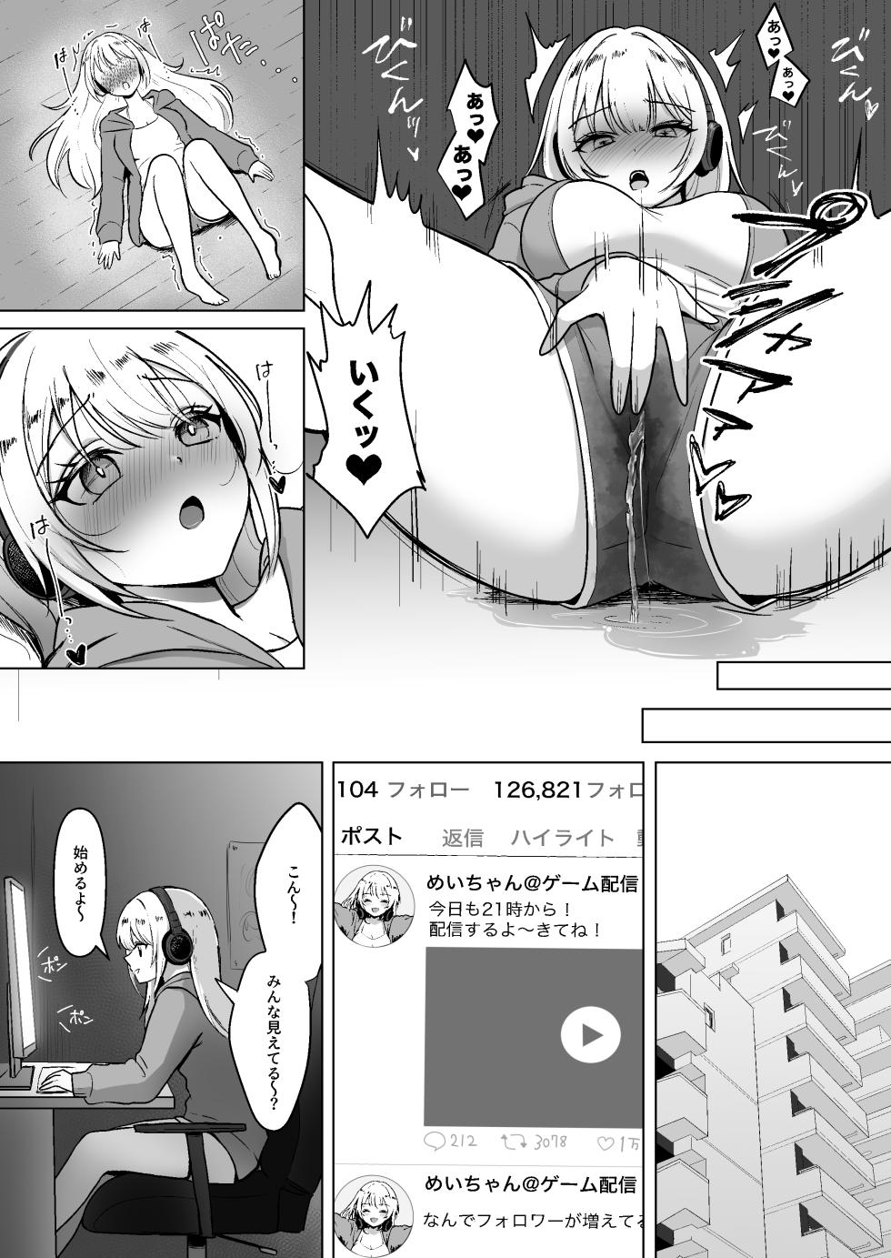 [Hijiri Minami] Haishin-chuu ni Hounyou Shite, Seiheki Kakusei Shimashita [Digital] - Page 11