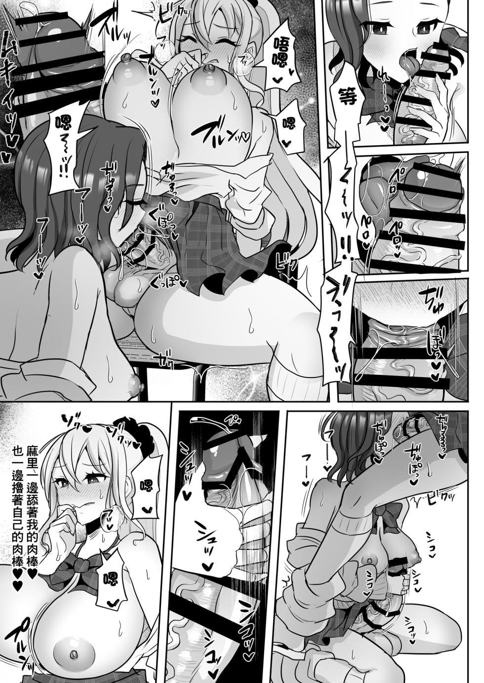 [Maltese (Runrun)] Futanari Gal shika Katan 2 [Chinese] [Digital] - Page 10
