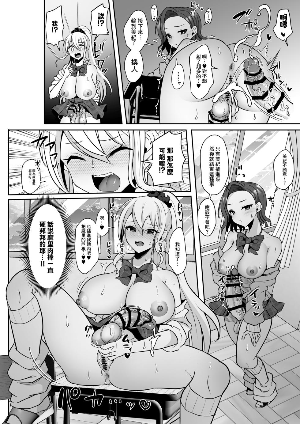 [Maltese (Runrun)] Futanari Gal shika Katan 2 [Chinese] [Digital] - Page 19