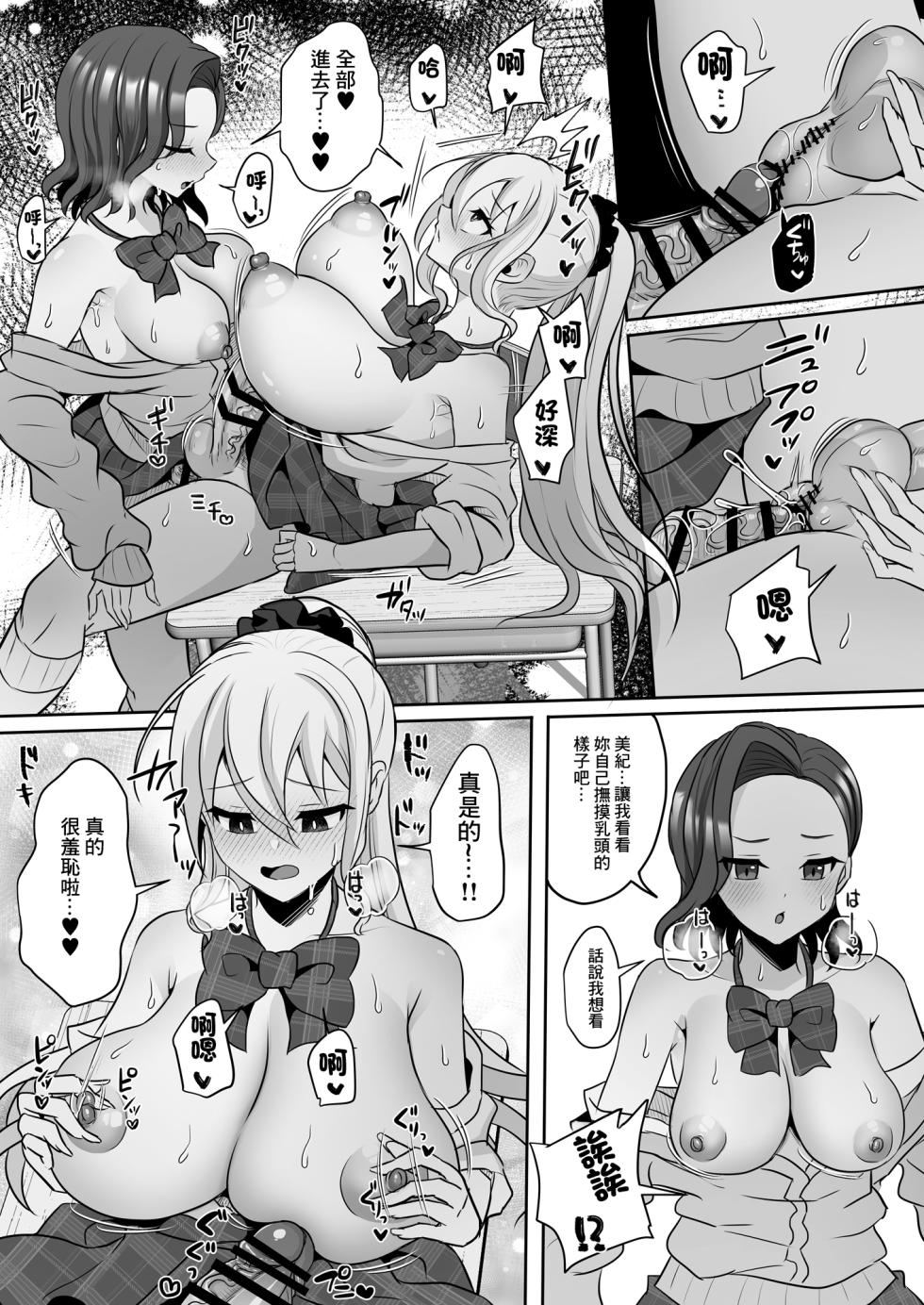 [Maltese (Runrun)] Futanari Gal shika Katan 2 [Chinese] [Digital] - Page 20