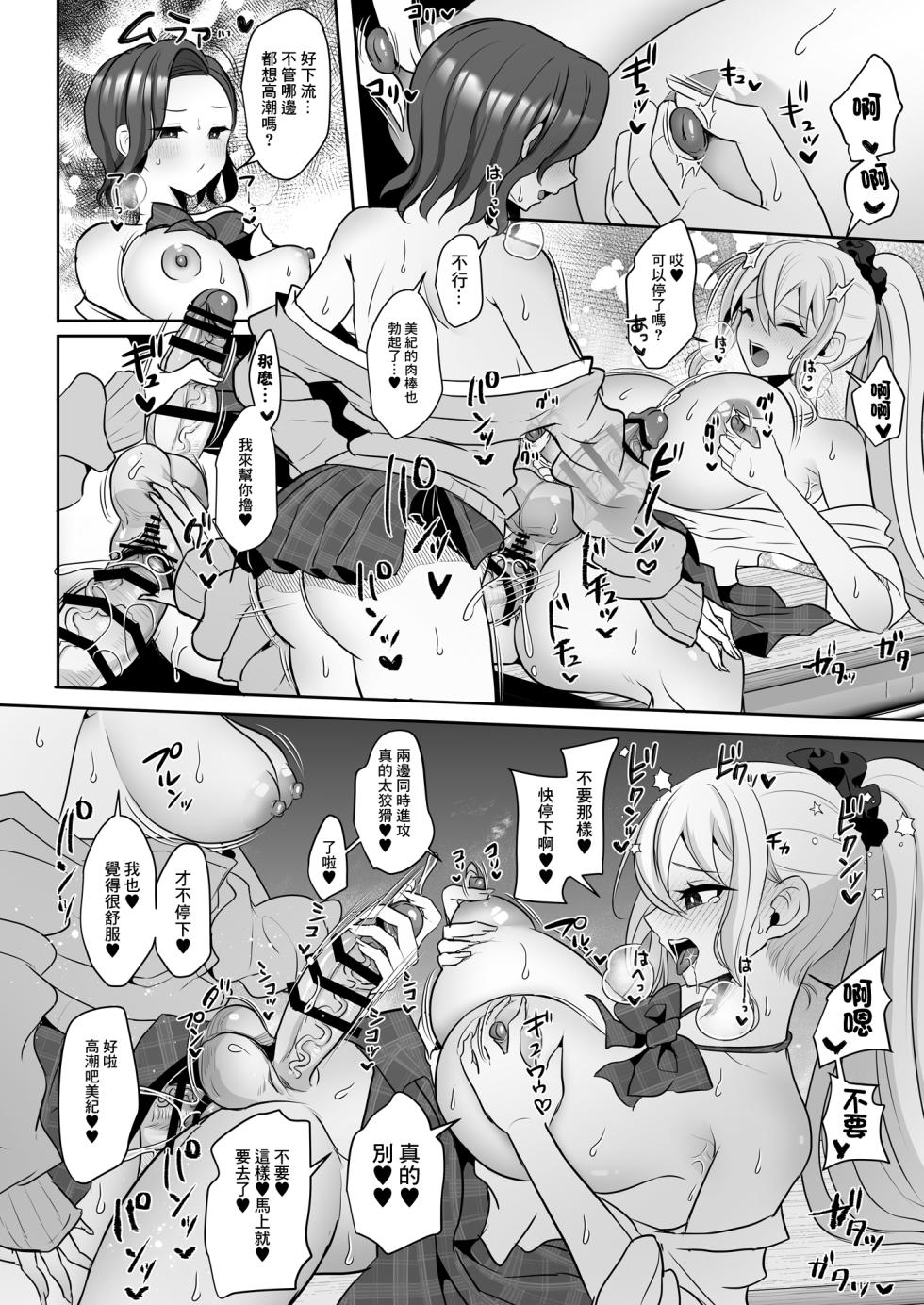 [Maltese (Runrun)] Futanari Gal shika Katan 2 [Chinese] [Digital] - Page 21