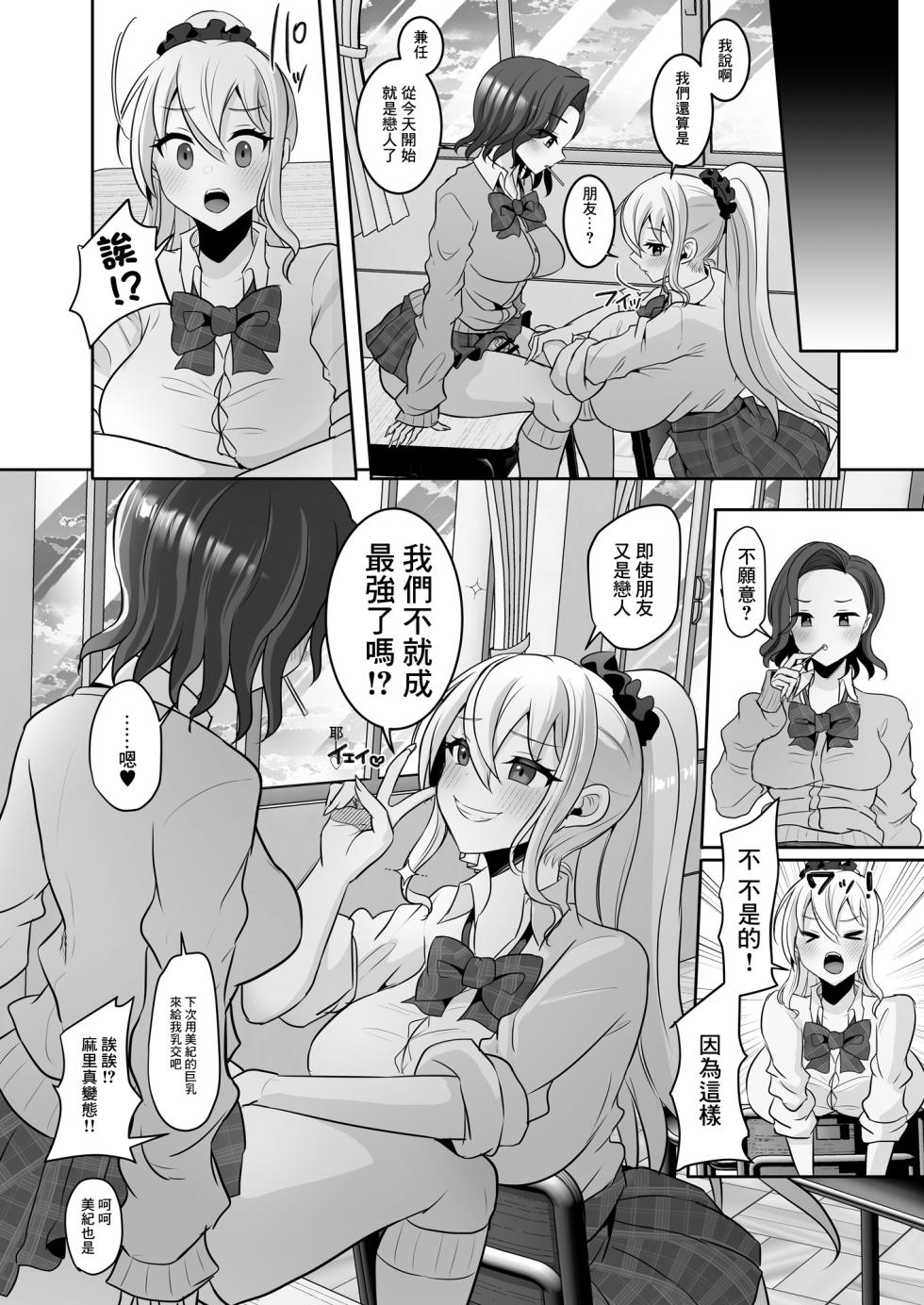 [Maltese (Runrun)] Futanari Gal shika Katan 2 [Chinese] [Digital] - Page 23