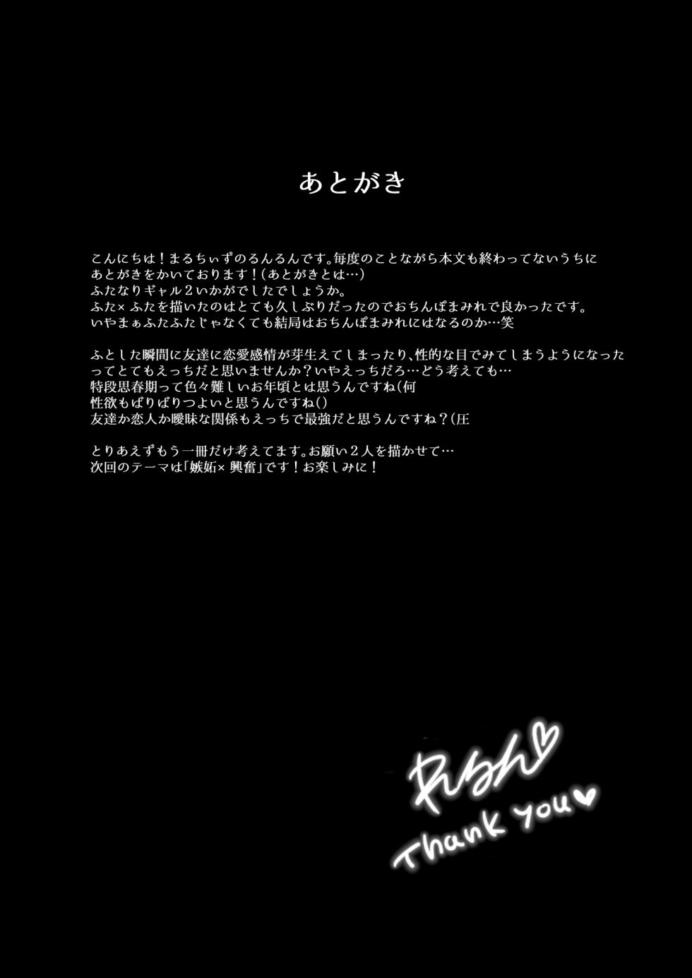 [Maltese (Runrun)] Futanari Gal shika Katan 2 [Chinese] [Digital] - Page 24