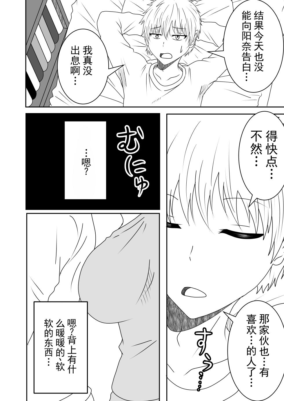 [Shirogane Campus (Ginmedaru)] 未能实现的两情相悦丨Kanawanakatta Ryouomoi [Digital] [ai翻译] [Chinese] - Page 5