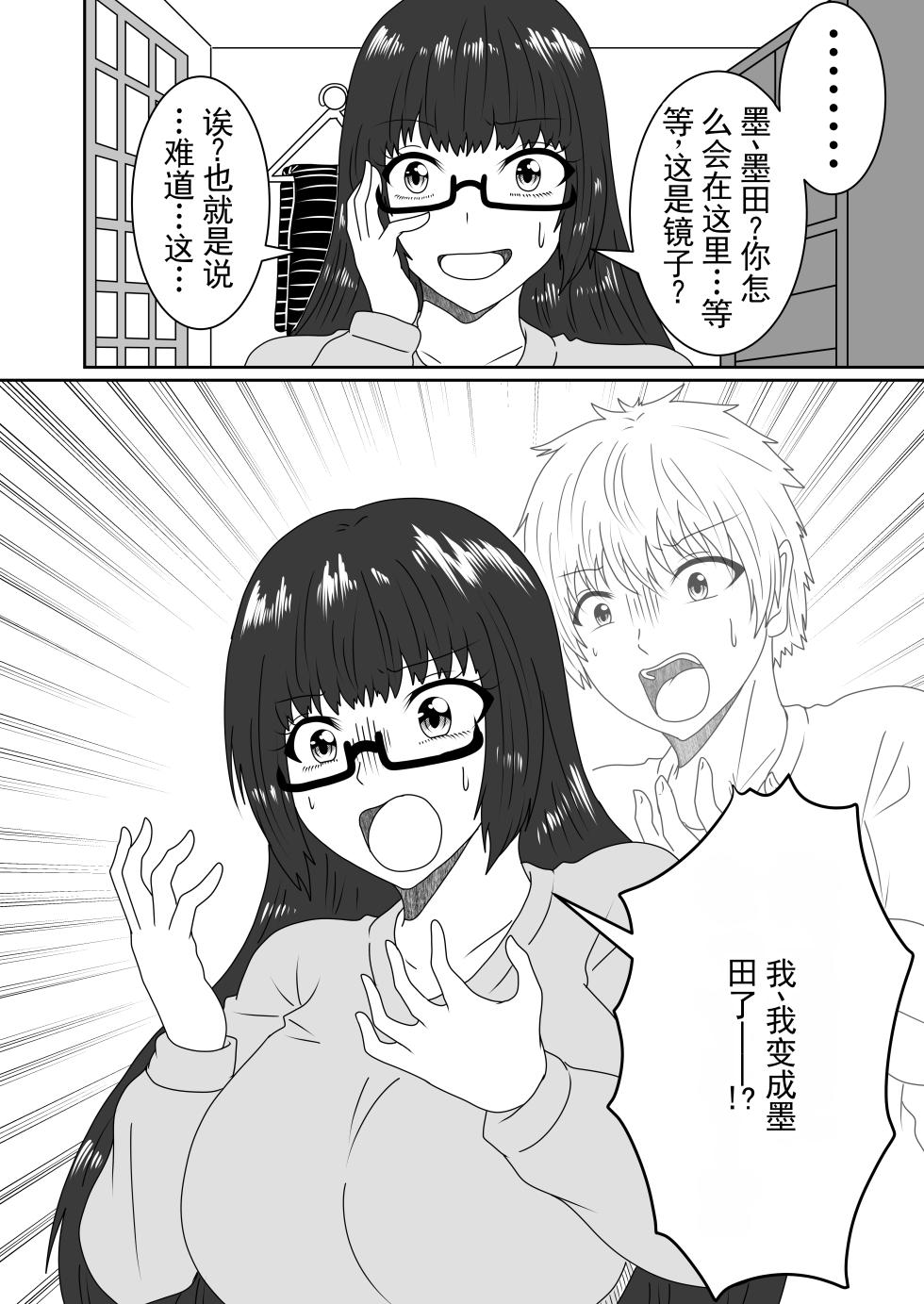 [Shirogane Campus (Ginmedaru)] 未能实现的两情相悦丨Kanawanakatta Ryouomoi [Digital] [ai翻译] [Chinese] - Page 9