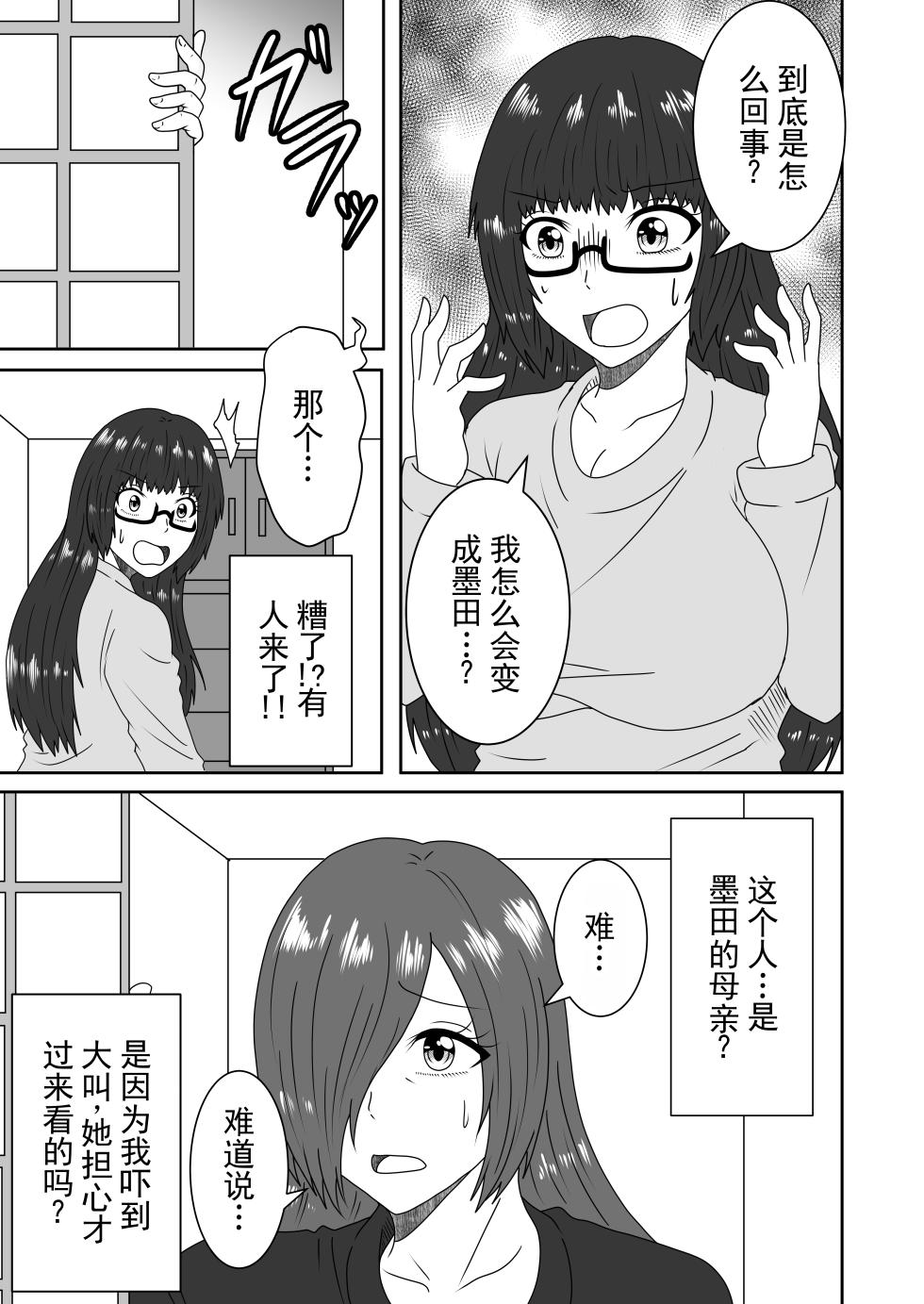 [Shirogane Campus (Ginmedaru)] 未能实现的两情相悦丨Kanawanakatta Ryouomoi [Digital] [ai翻译] [Chinese] - Page 10