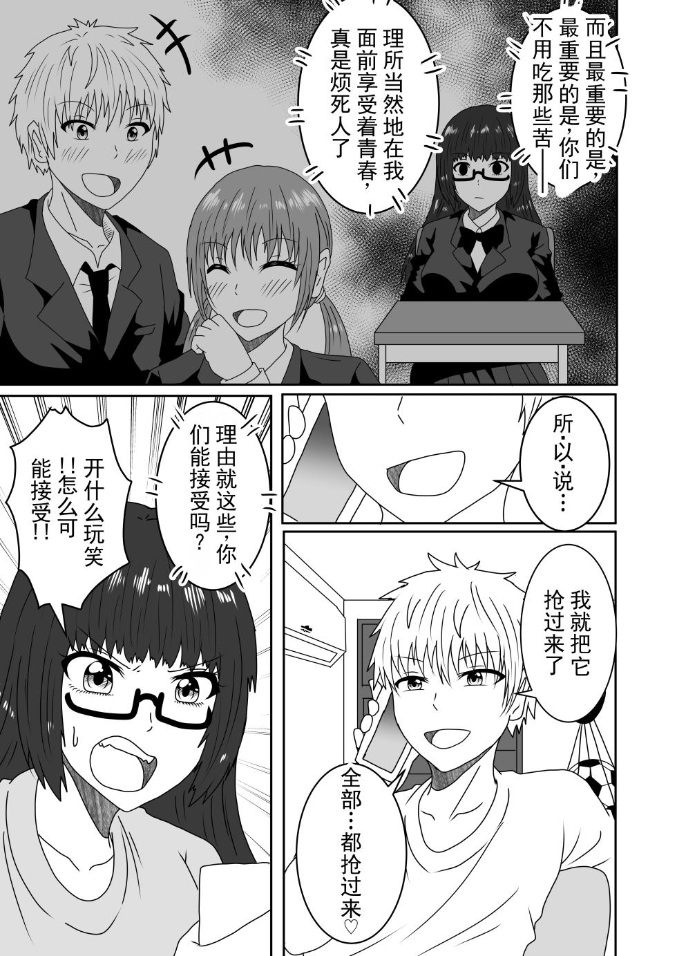 [Shirogane Campus (Ginmedaru)] 未能实现的两情相悦丨Kanawanakatta Ryouomoi [Digital] [ai翻译] [Chinese] - Page 18