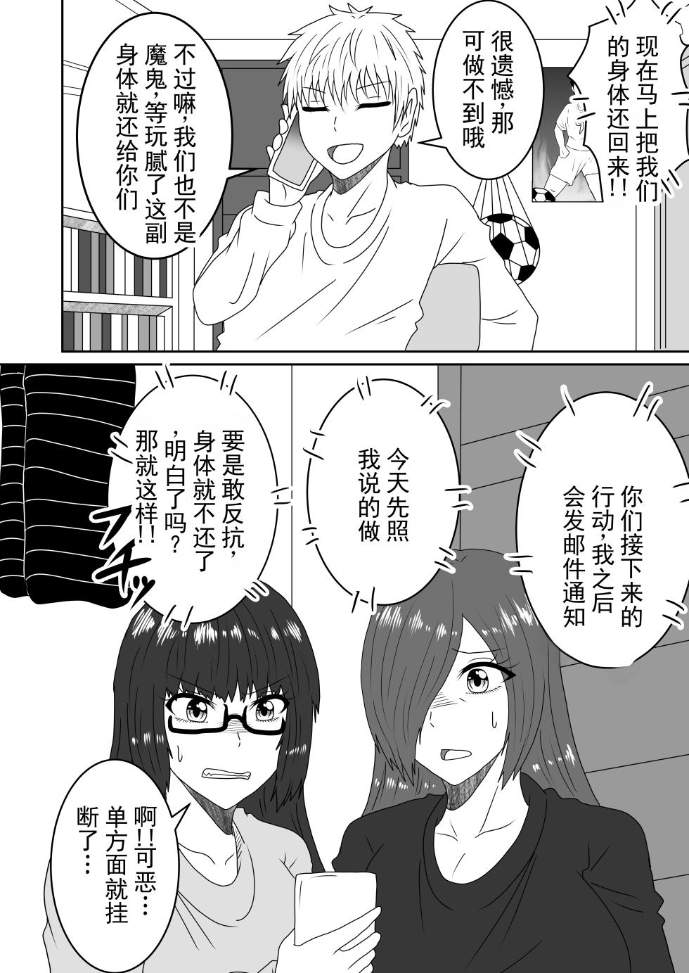 [Shirogane Campus (Ginmedaru)] 未能实现的两情相悦丨Kanawanakatta Ryouomoi [Digital] [ai翻译] [Chinese] - Page 19