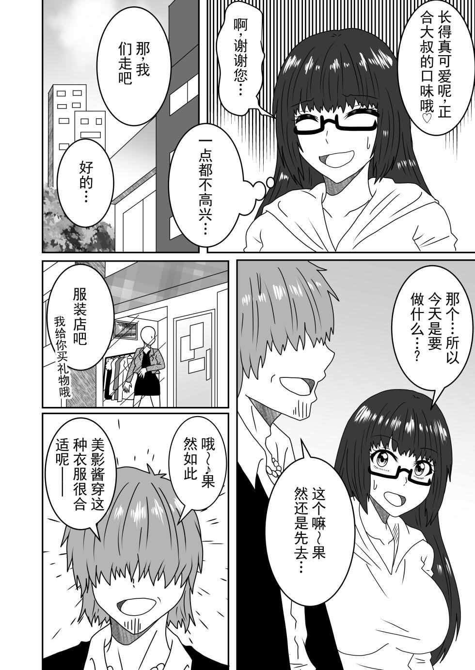 [Shirogane Campus (Ginmedaru)] 未能实现的两情相悦丨Kanawanakatta Ryouomoi [Digital] [ai翻译] [Chinese] - Page 21
