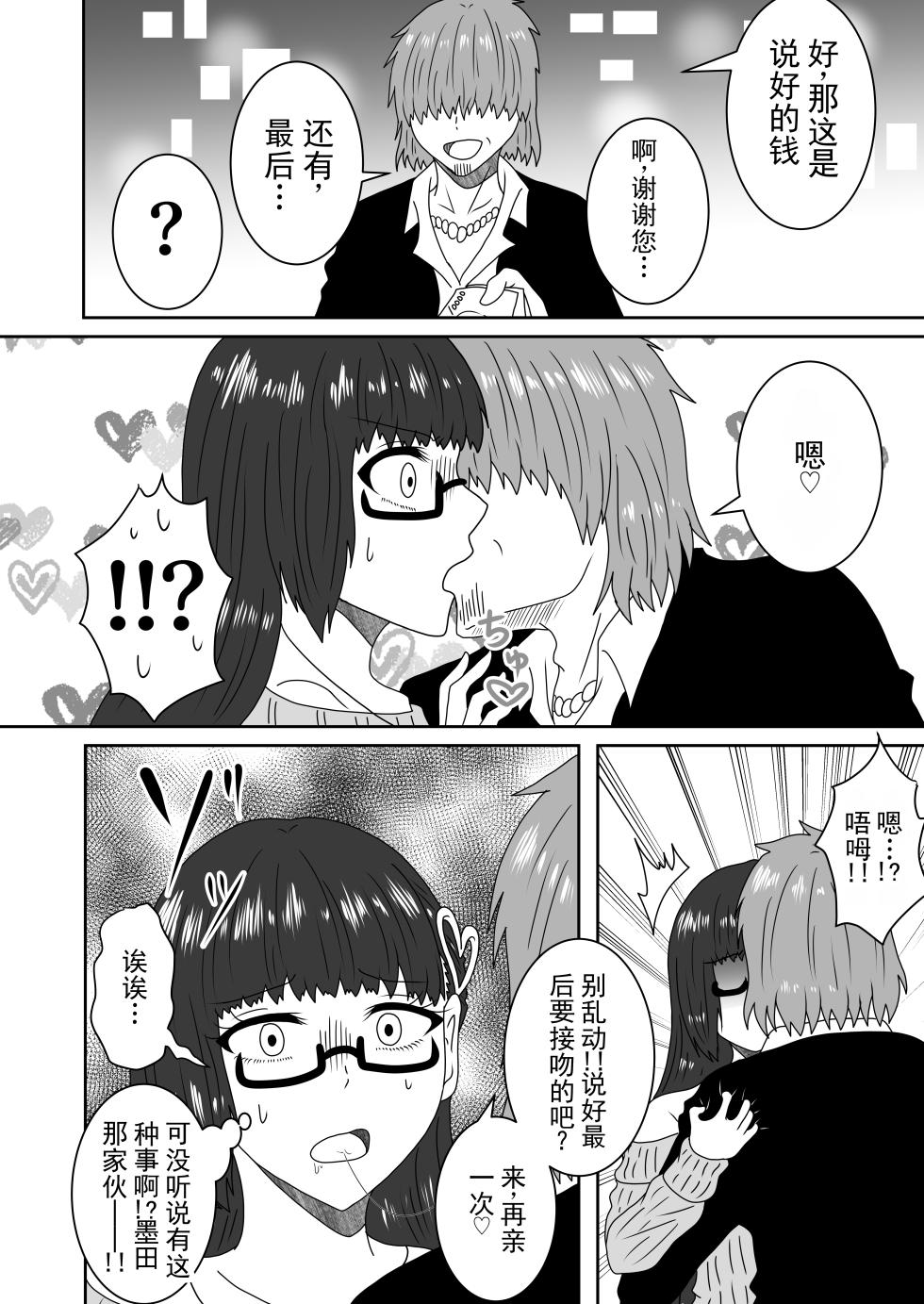 [Shirogane Campus (Ginmedaru)] 未能实现的两情相悦丨Kanawanakatta Ryouomoi [Digital] [ai翻译] [Chinese] - Page 23