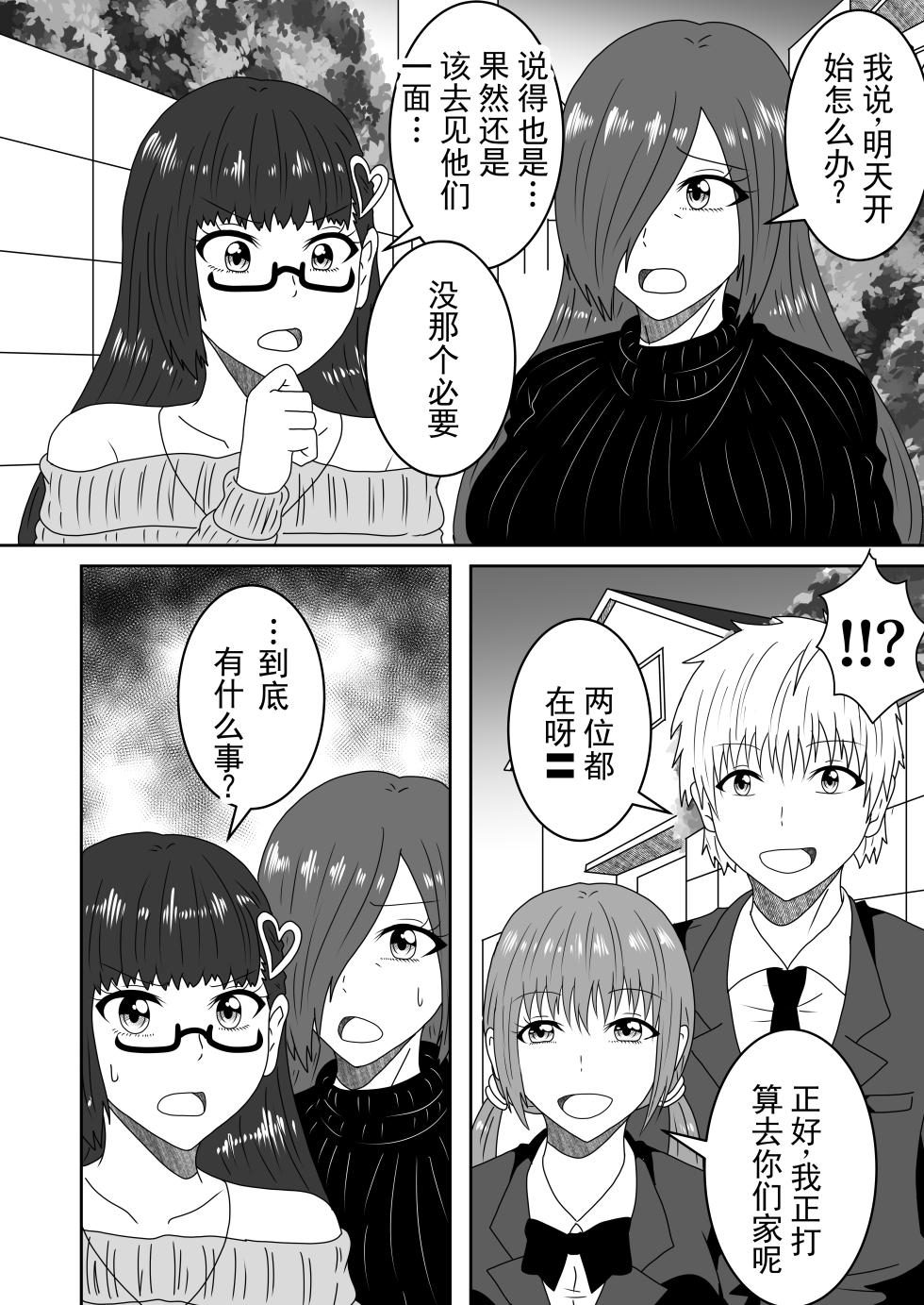 [Shirogane Campus (Ginmedaru)] 未能实现的两情相悦丨Kanawanakatta Ryouomoi [Digital] [ai翻译] [Chinese] - Page 29