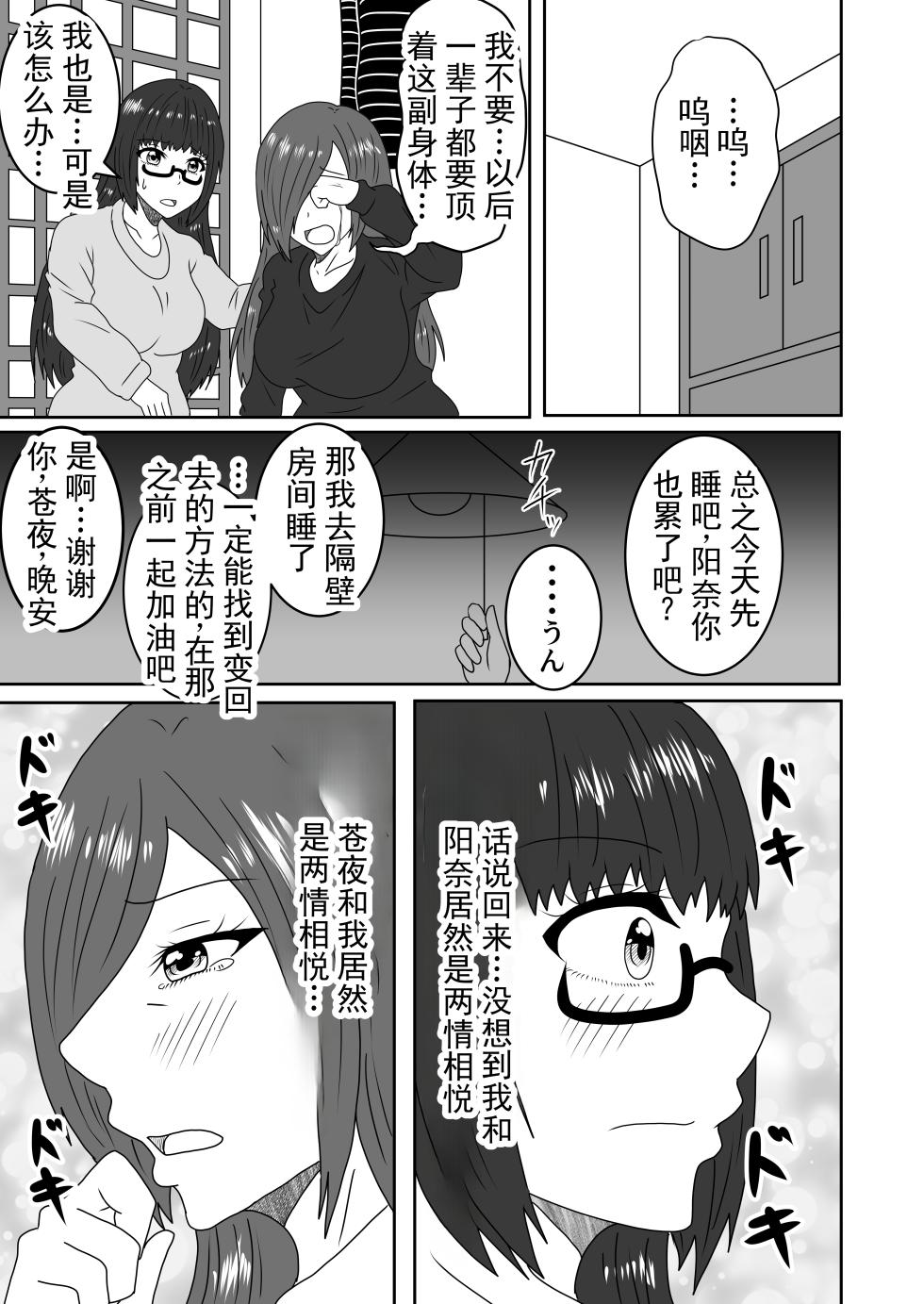 [Shirogane Campus (Ginmedaru)] 未能实现的两情相悦丨Kanawanakatta Ryouomoi [Digital] [ai翻译] [Chinese] - Page 34