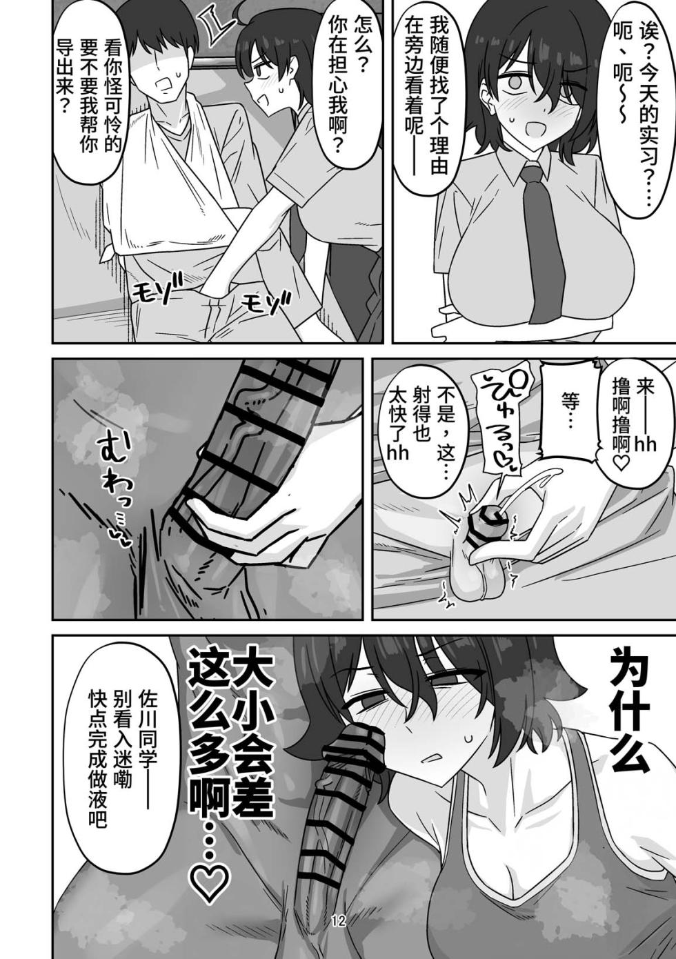 [Enari] Seikoui Jisshuu o Kesseki Shitara Pair no Kanojo ga Katte ni Ryuugakusei to Kumasaretete Gaikokujin Naga Chinpo de Pakorarechatteta Hanashi | 缺席性行为实习课后发现作为搭档的女友被人擅自安排和留学生组队结果被外国人用大鸡○操得啪啪响的故事 [Chinese] [thkong] - Page 11