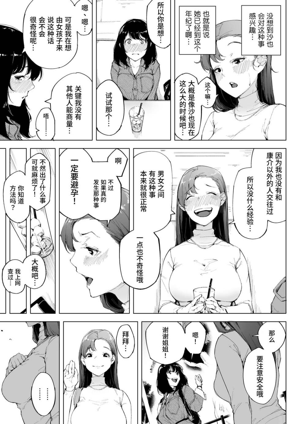 [Kakyuu Bushi] Watashi wa Tsuma de Haha de, Tada no Mesu 1 | 表面贤妻良母，实际我只是雌畜 1 [Chinese] [thkong] - Page 12