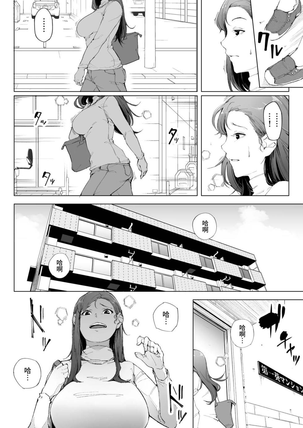 [Kakyuu Bushi] Watashi wa Tsuma de Haha de, Tada no Mesu 1 | 表面贤妻良母，实际我只是雌畜 1 [Chinese] [thkong] - Page 13