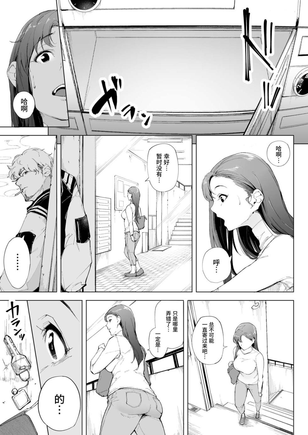 [Kakyuu Bushi] Watashi wa Tsuma de Haha de, Tada no Mesu 1 | 表面贤妻良母，实际我只是雌畜 1 [Chinese] [thkong] - Page 14