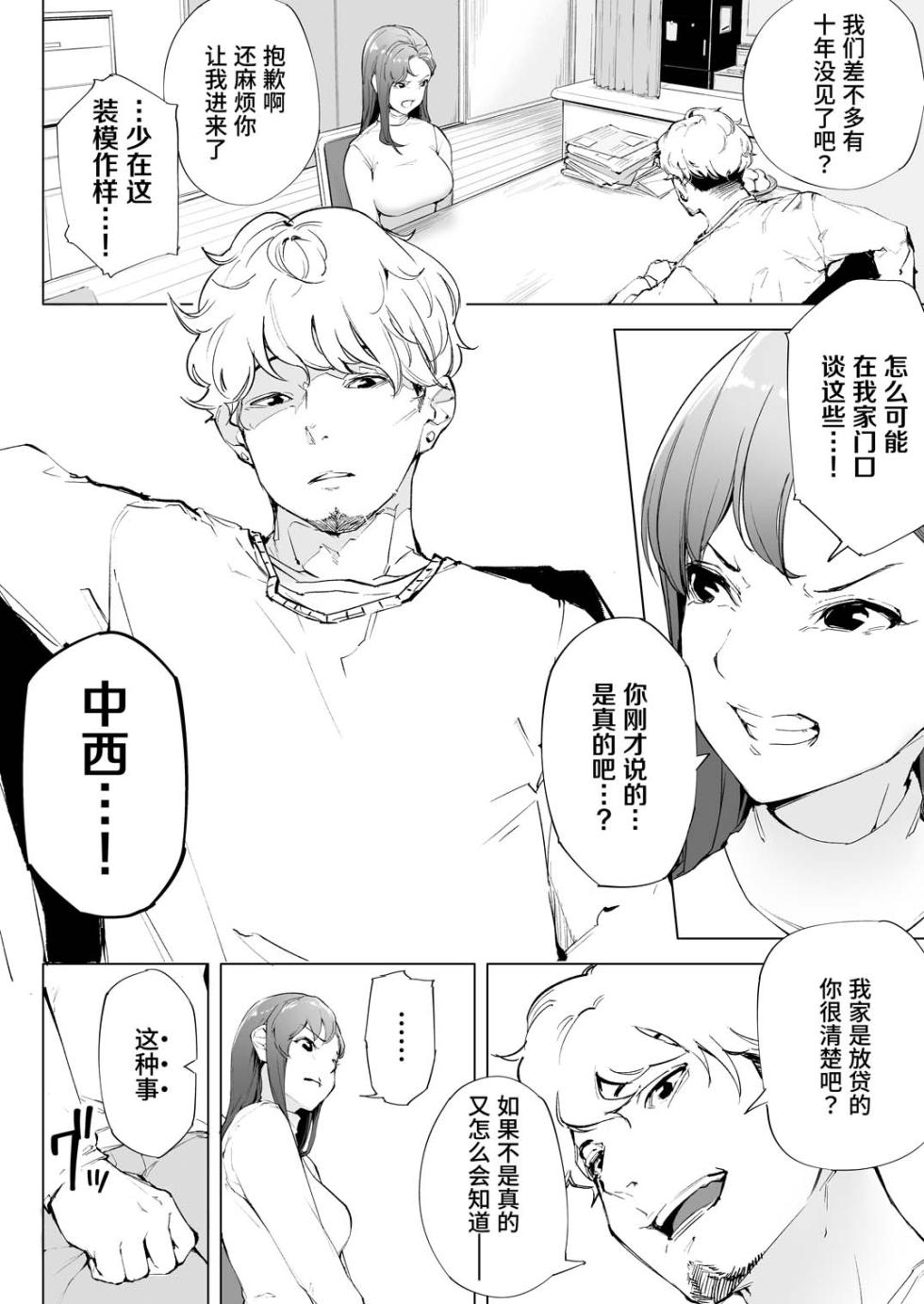 [Kakyuu Bushi] Watashi wa Tsuma de Haha de, Tada no Mesu 1 | 表面贤妻良母，实际我只是雌畜 1 [Chinese] [thkong] - Page 17
