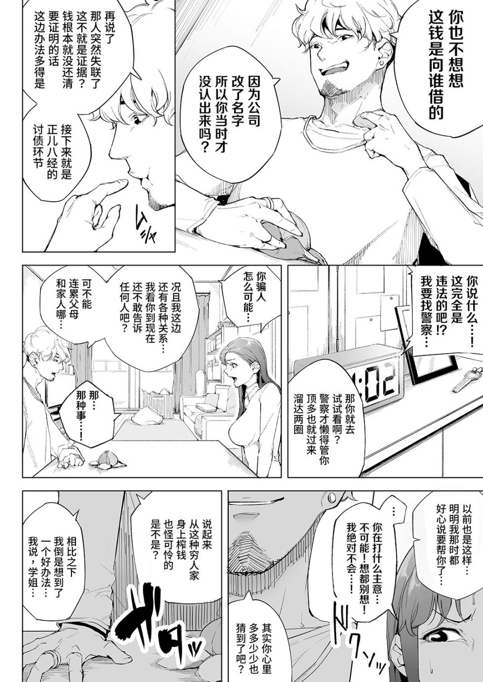 [Kakyuu Bushi] Watashi wa Tsuma de Haha de, Tada no Mesu 1 | 表面贤妻良母，实际我只是雌畜 1 [Chinese] [thkong] - Page 19